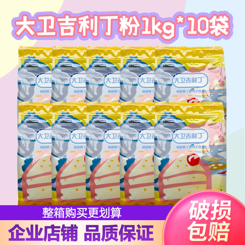 整箱大卫吉利丁粉可食用慕斯蛋糕布丁果冻慕斯蛋糕烘焙原料商用图片