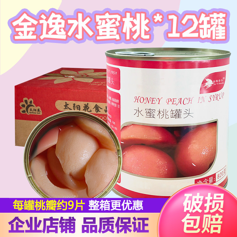 整箱水蜜桃罐头粉桃丁白桃葡萄草莓丁芒果丁水果奶茶用水果捞冰粉