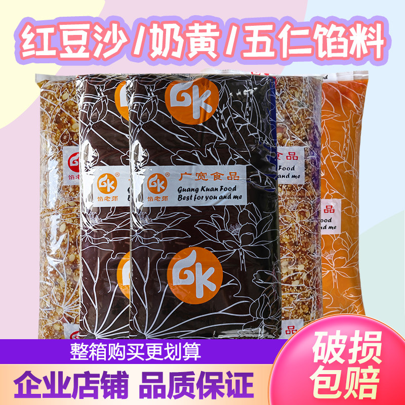 整箱广宽馅料清香红莲蓉金沙奶黄陈皮豆沙低糖伍仁中秋月饼大包装