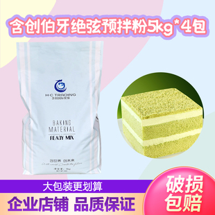 含创5kg多口味预拌粉馅料伯牙绝弦蛋糕预拌粉草鸡蛋糕专用整箱