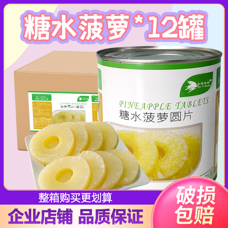 整箱批发进口菠萝圆片24罐