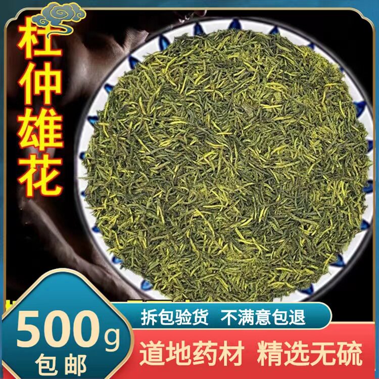 杜仲雄花茶正品野生茶湖南张家界特产杜仲茶养生茶保健肾茶500克
