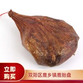 吉林梅花鹿干鹿胎完整鹿胎盘鹿胎粉新鲜血胎整个可打粉