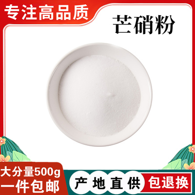 芒硝粉 中药材店 芒硝粉芒消 牙硝盐硝 玄明粉大黄外敷腹包500克