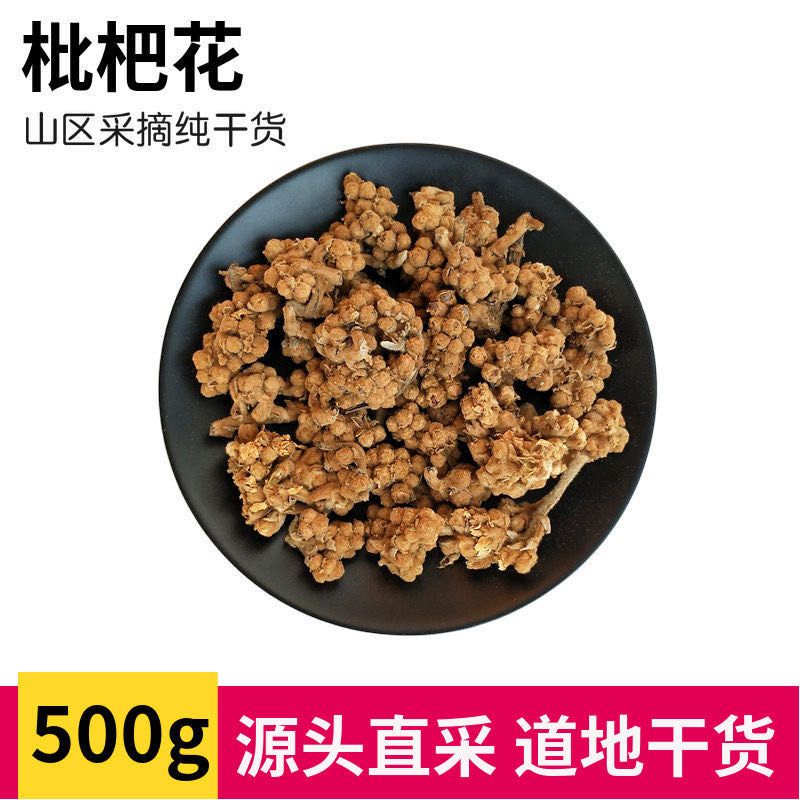 枇杷花干 新鲜琵琶花茶叶纯白枇杷花蕾泡水500克
