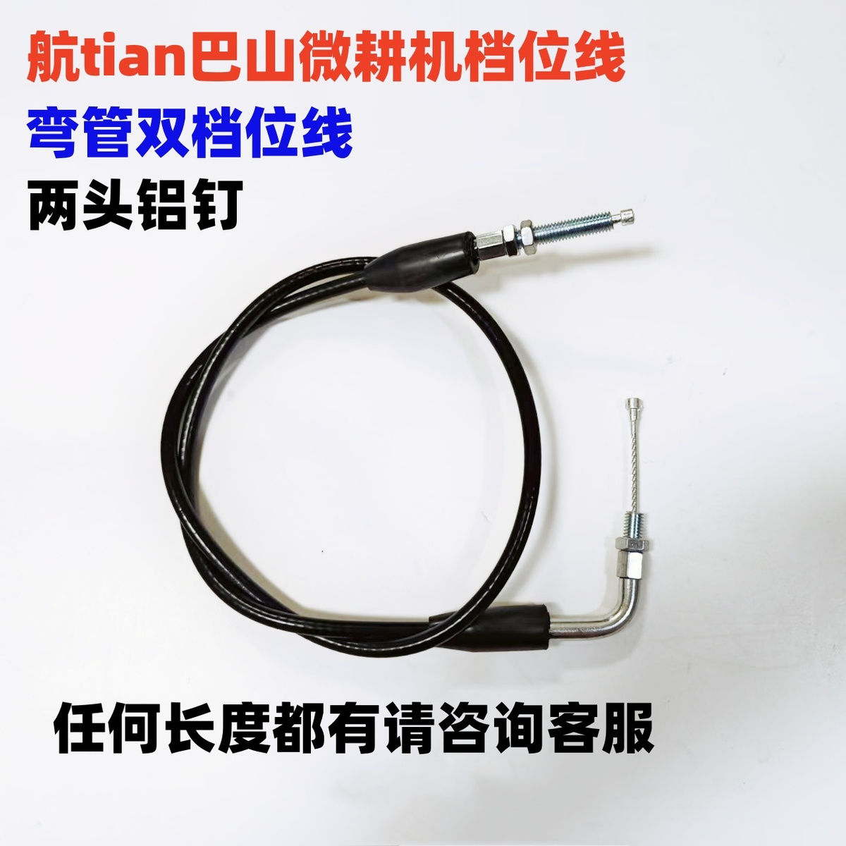 航天巴山耕地机档位线双档拉线