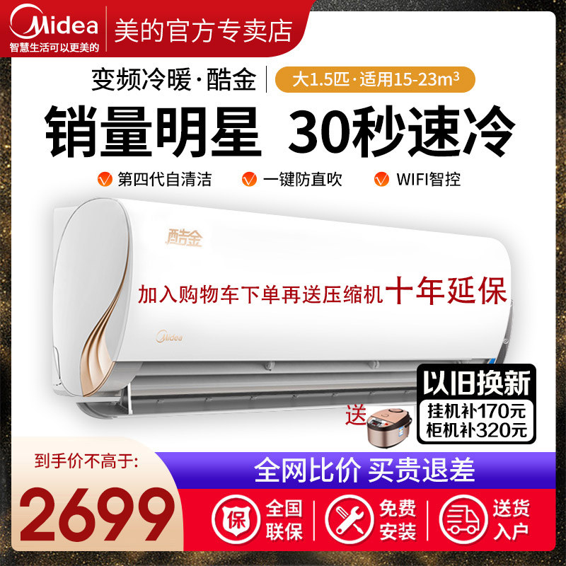 美的空调挂机酷金大1.5匹KFR-35GW/N8ZHA1新一级能效智能变频冷暖