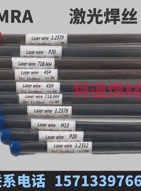 激光氩弧焊丝2343 738H 2344 2083 S136 S55 S50C SKH-9模具焊丝