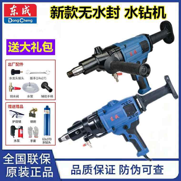 东成无水封手持式水钻机FF-168钻孔机混凝土开孔机空调水钻打孔机