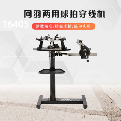 格林仕16405羽毛球网球拉线机穿线机俩用立式球拍缠线机器配工具