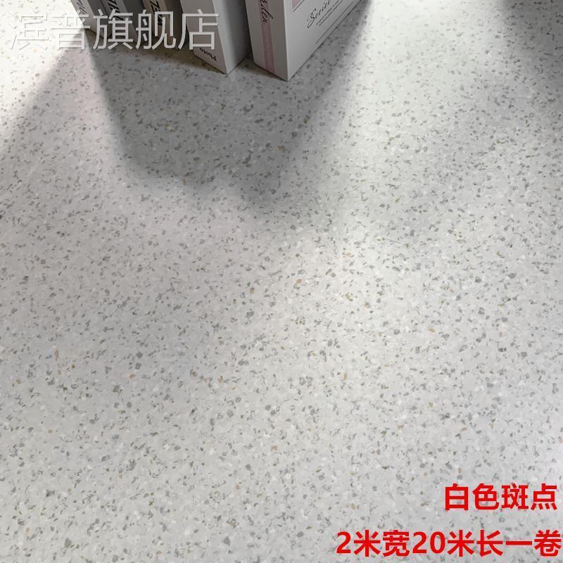 新款PVC塑胶地板革灰色水磨石白色斑点纹石塑地板贴商用卷材地胶