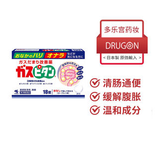 日本直邮小林制药整肠清肠药调理便秘通便腹胀益生菌片酸奶味18片