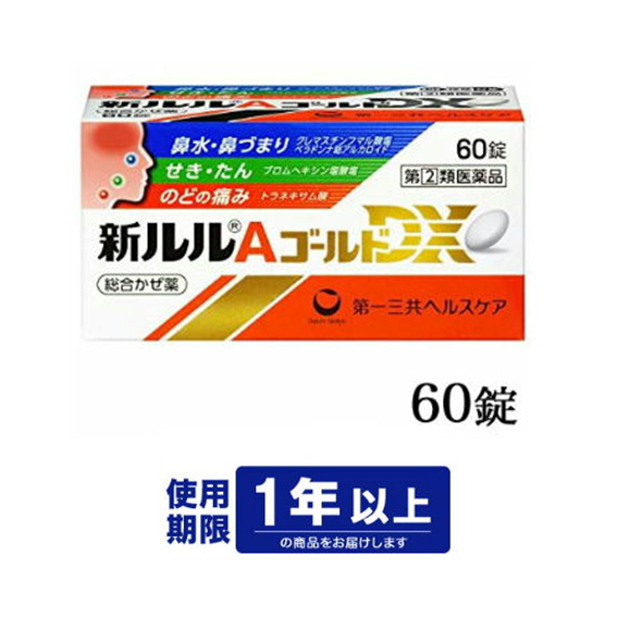 第一三共  日本进口直邮缓解因感冒引起的各种其他症状 DX 感冒药