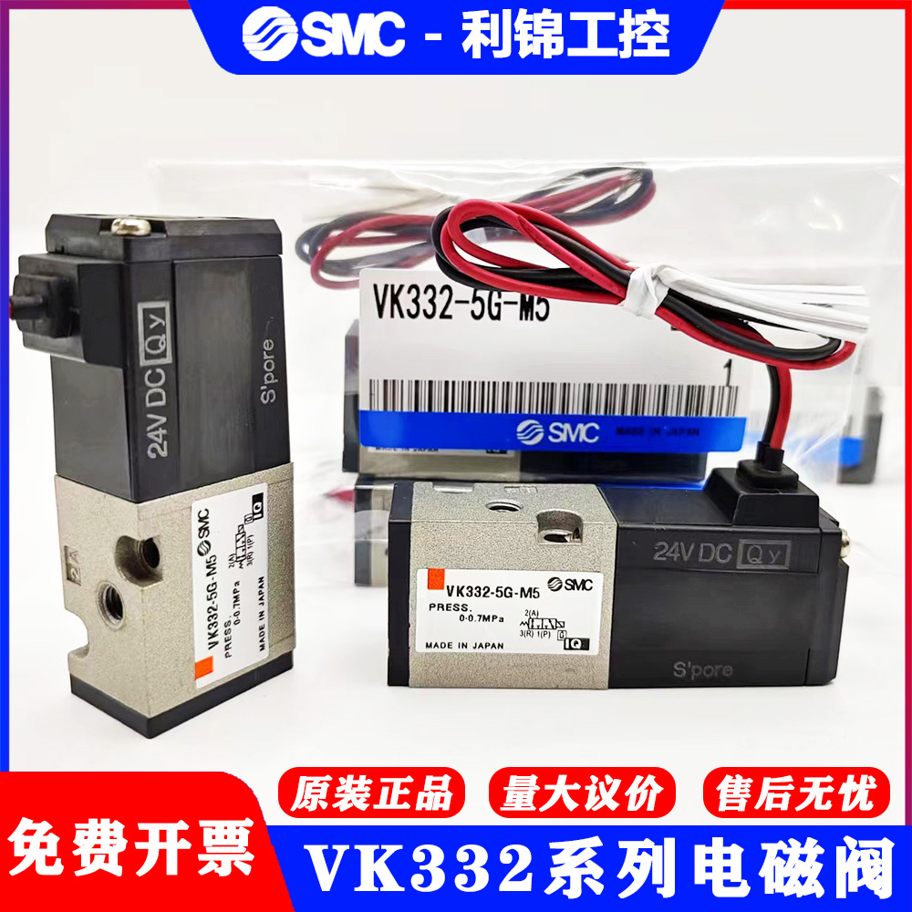 SMC电磁阀VK332V VK332-5G/5D/5DZ/5GS-01/M5-F VK332Y/3120现货