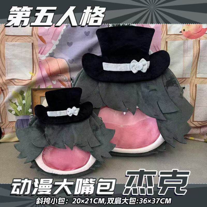 第五人格杰克大嘴痛包毛绒公仔包透明斜挎收纳单双肩零钱书包内胆