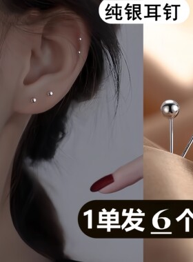 清仓捡漏纯银耳钉买一发6
