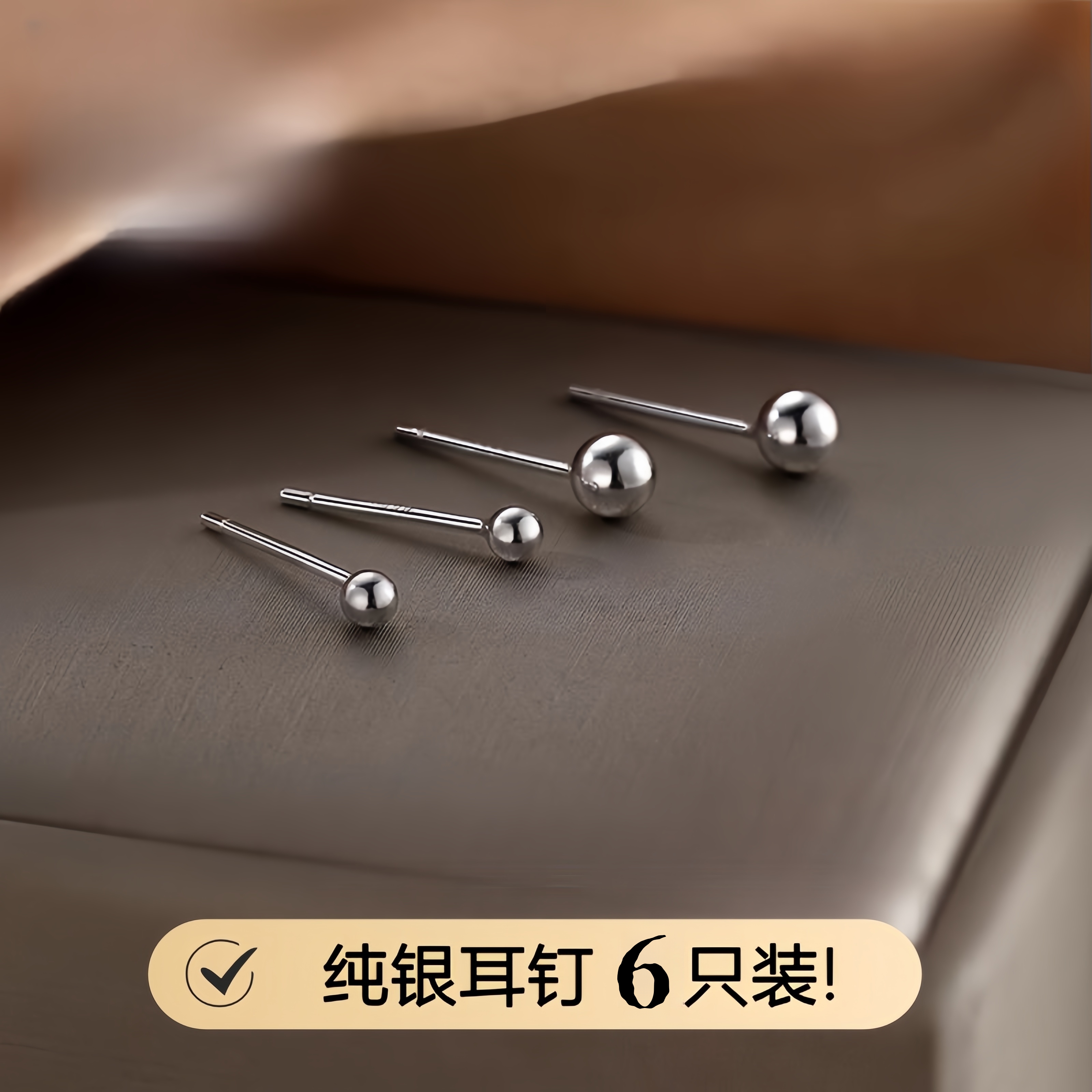 清仓限时纯银耳钉买1发6个