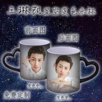 王琳凯同款周边偶像练习生小鬼星空变色杯陶瓷马克水杯子生日礼物