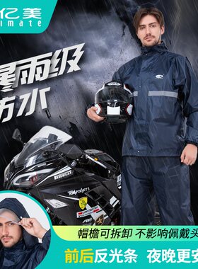 亿美ys228外卖骑手经典套装雨衣