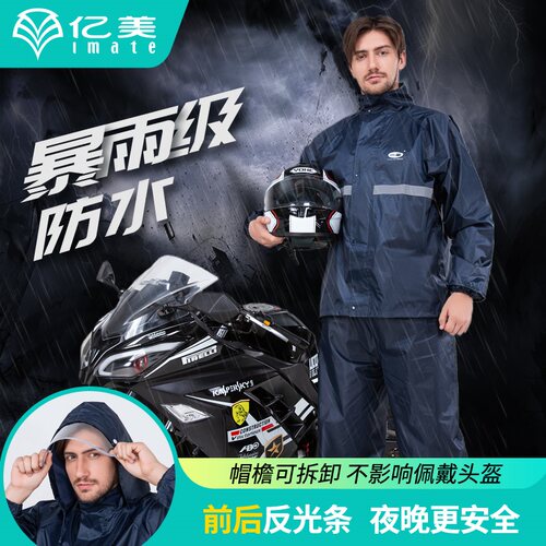 亿美ys228外卖骑手经典套装雨衣