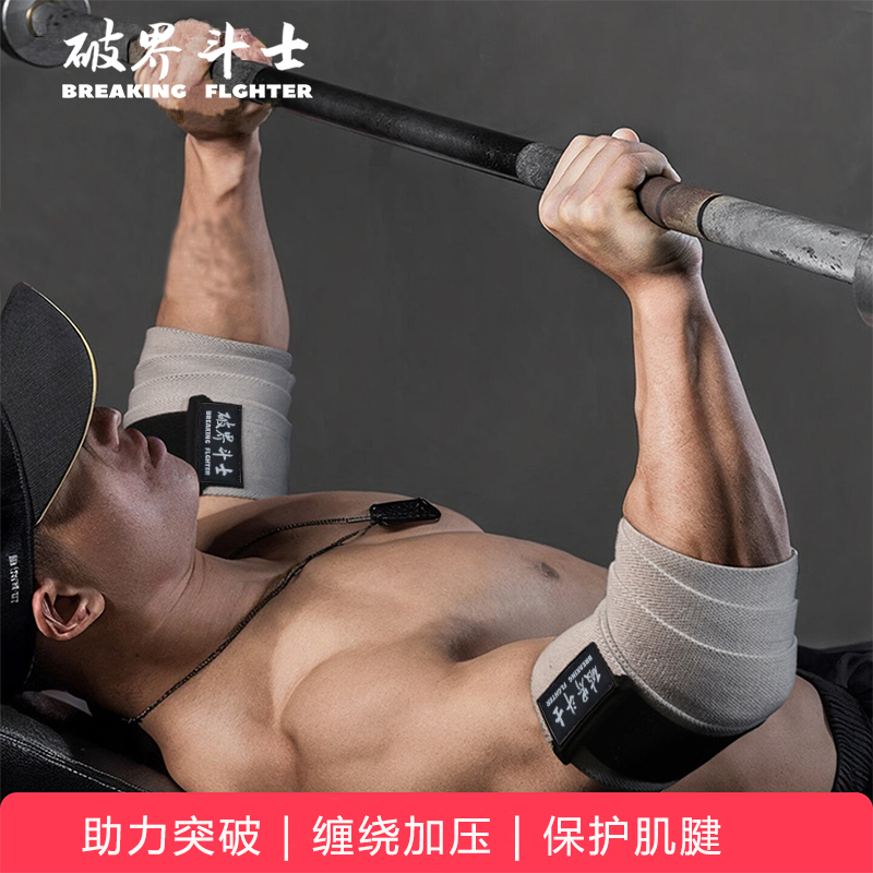 专业健身护肘男卧推加压举重力量举器械训练专业关节缠绕绑肘护具