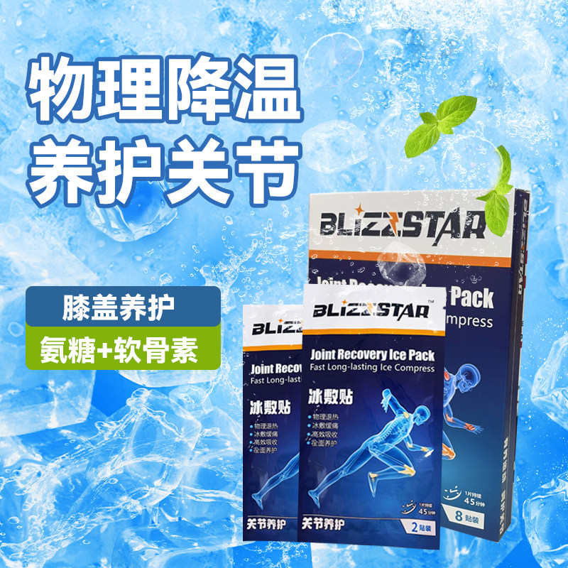Blizzstar膝盖营养冰敷贴关节篮足球跑步运动损伤缓解髌骨冷敷贴,运动/瑜伽/健身/球迷用品,更多慢跑装备,淘宝优惠券,粉丝福利购,淘宝优惠卷