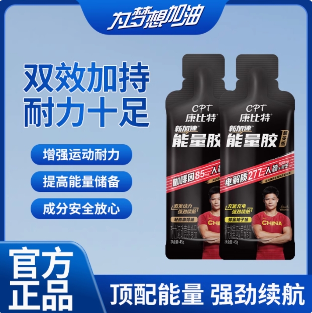 康比特精英能量黑胶马拉松跑步户外骑行咖啡因运动耐力补充剂