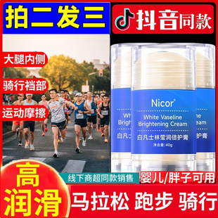 跑步防磨凡士林马拉松减少裤裆腋下大腿内侧防摩擦膏胖子人 运 动