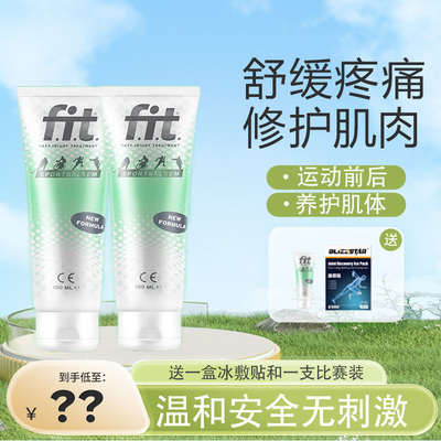 fit小绿管运动膏损伤修复跑步膝盖菲艾特乳膏热身按摩防护瓶荷兰