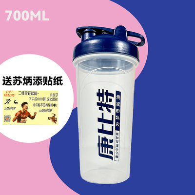 康比特苏炳添限量运动摇杯健身水杯体育生运动员蛋白粉奶昔摇摇杯