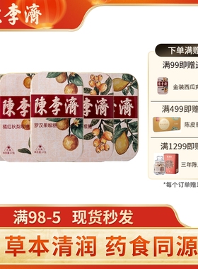 陈李济金装无糖喉糖润清凉薄荷糖果喉片清新口气四百年老品牌铁盒