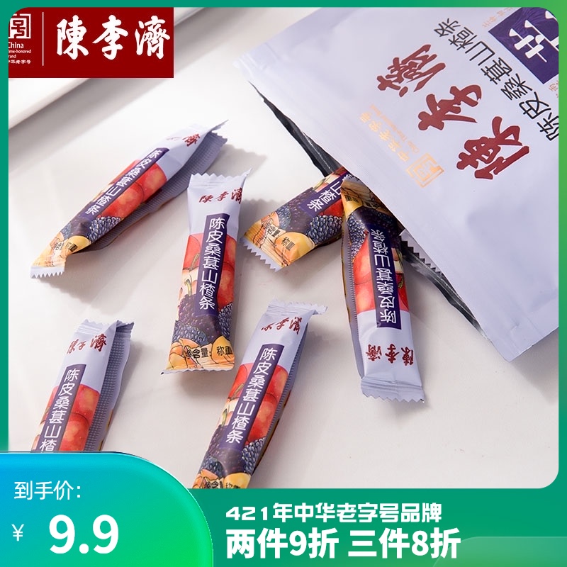 陈李济陈皮多口味官方旗舰山楂条