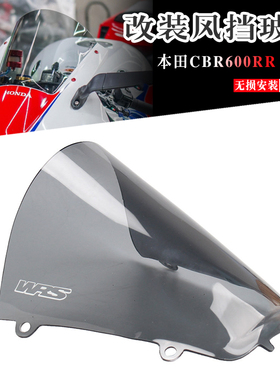 适用本田CBR600RR改装风挡玻璃 竞技加高前挡风 风镜导流罩 21-25