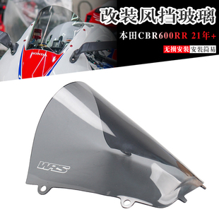 适用本田CBR600RR改装风挡玻璃 竞技加高前挡风 风镜导流罩 21-25