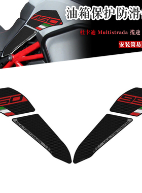 适用 杜卡迪 Multistrada 揽途 950 950S 油箱防滑侧贴边贴 19-22