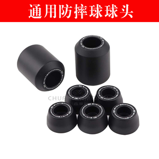 适用于改装EP车身防摔球头替换件易损品街车通用引擎防摔球头