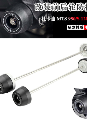适用杜卡迪Multistrada MTS950/S 1200 1260 EP改装前后轮防摔球