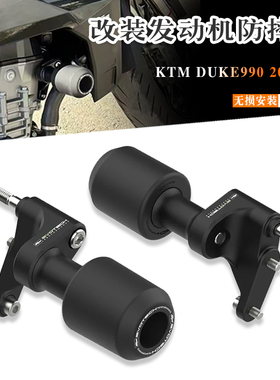 适用KTM Duke 990 改装车身防摔球EP款防摔胶发动机保险杠 4-25款