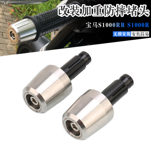 宝马S1000RS1000RR车把防摔堵头