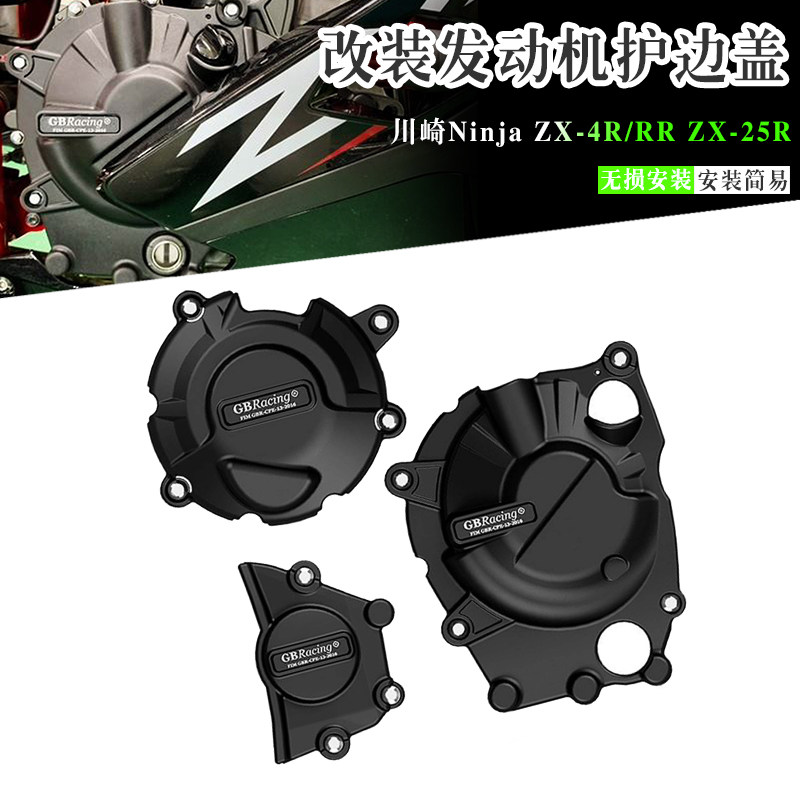 川崎NinjaZX-4R发动机防摔盖