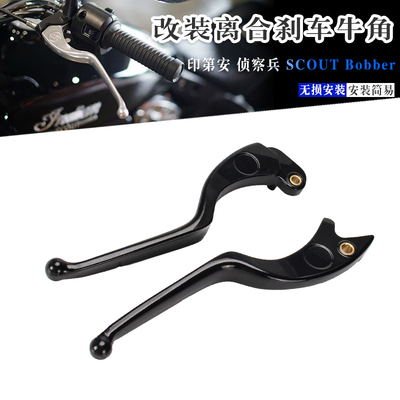 印第安侦察兵改装离合刹车牛角