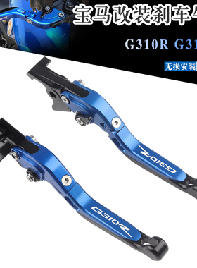 适用宝马G310R G310GS 改装刹车牛角离合手把拉杆手柄 17-2023年