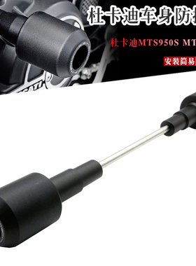 适用杜卡迪MTS950S MTS1260S 改装车身防摔球保险杠防摔杠EP款