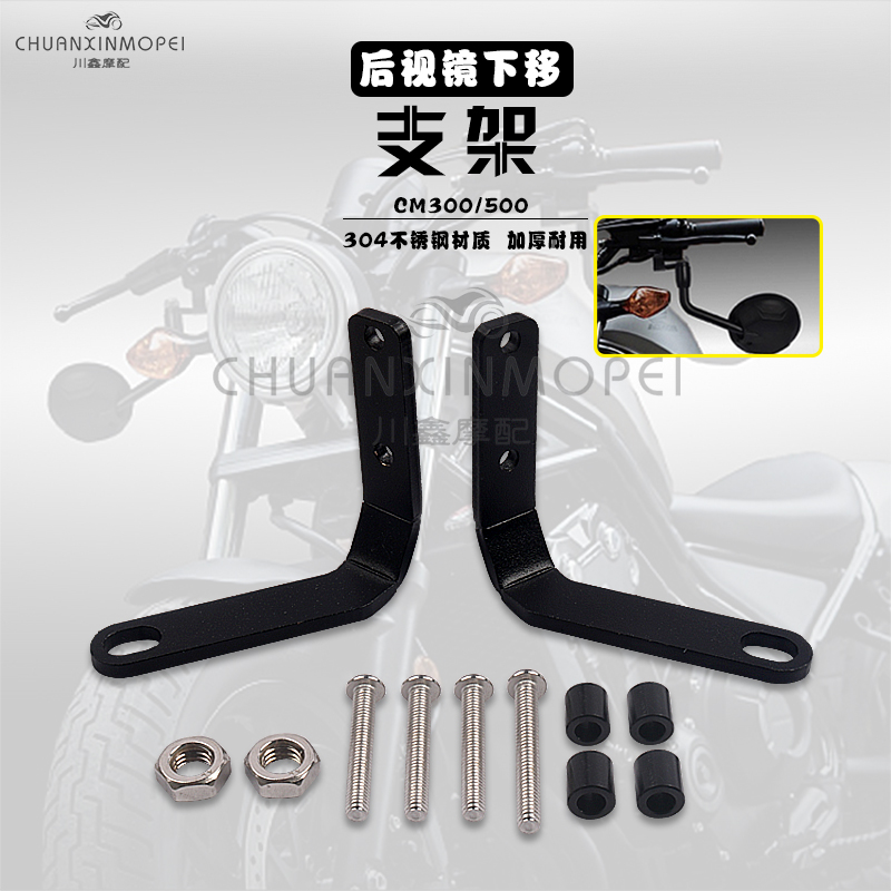 适用于本田叛逆者REBEL CM500 CMX改装反光镜延长 后视镜下移支架