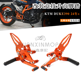 适用KTM DUKE390 改装竞技升高脚踏 脚踏后移刹车总成配件24年+