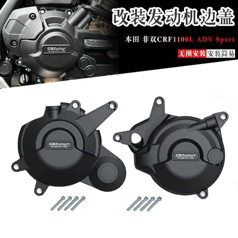 本田非双CRF1100L发动机保护边盖