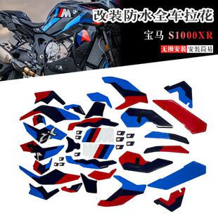 适用宝马 S1000XR改装全车贴纸 雷霆版画全车拉花 防水版花贴纸