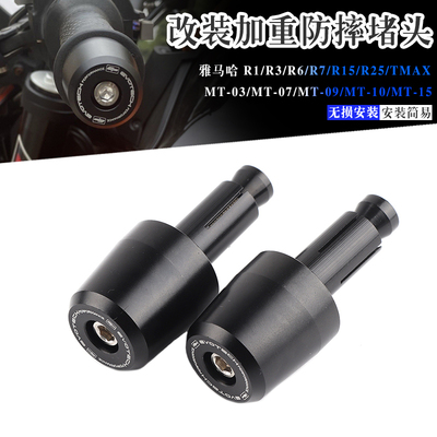 雅马哈改装手把加重手把堵头配件