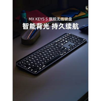 罗技MX Keys S蓝牙无线键盘背光可充电便携MAC笔记本电脑办公跨屏