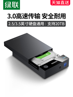 绿联移动硬盘盒子3.5 机电脑 2.5英寸外接usb机械固态sata通用台式